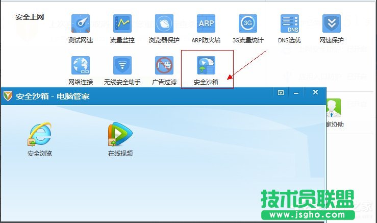 Win7電腦IE瀏覽器中毒的解決方法