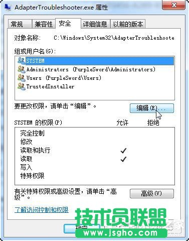 Win7如何修改Trustedinstaller權(quán)限文件？