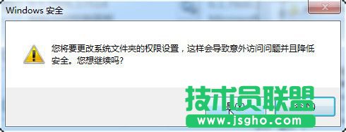 Win7如何修改Trustedinstaller權(quán)限文件？