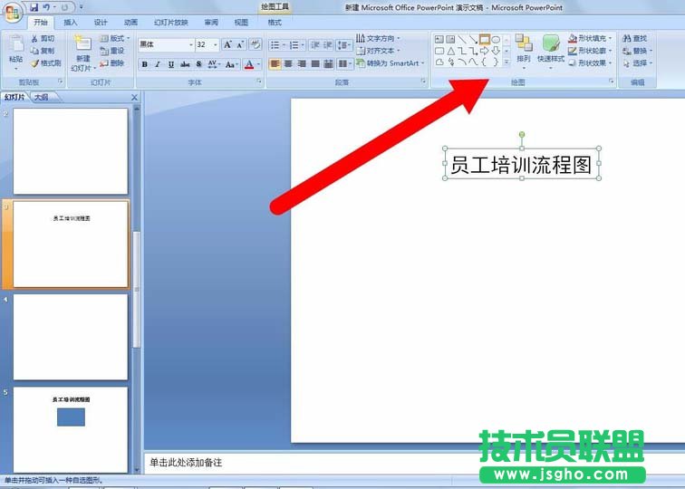 PPT怎么繪制員工培訓(xùn)流程圖