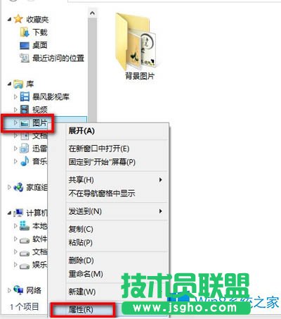 Win8添加圖片到圖片庫的小妙招