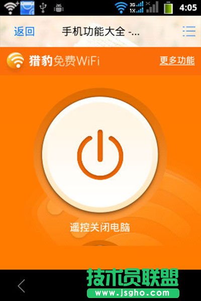 獵豹免費(fèi)WiFi設(shè)置遙控關(guān)閉電腦的圖文步驟