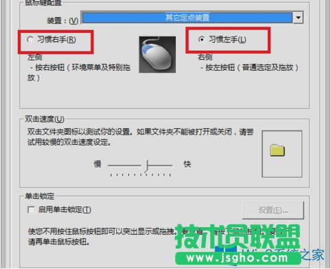 Win8系統(tǒng)設(shè)置左手操作鼠標(biāo)的方法