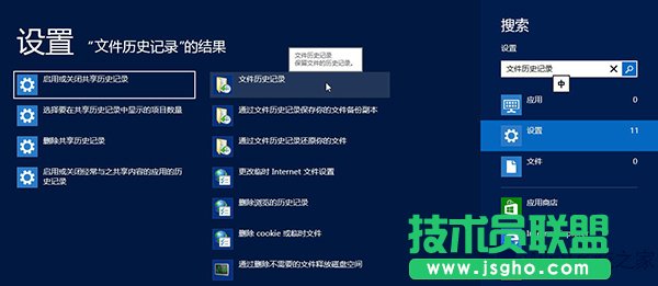 Win8系統(tǒng)變更文件歷史記錄驅(qū)動器的方法