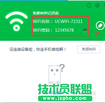 uc免費(fèi)wifi 電腦版如何使用