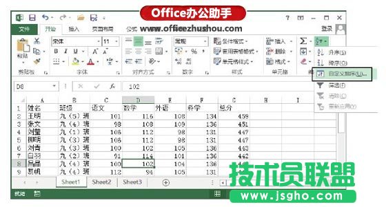 Excel如何按自定義序列排序  三聯(lián)