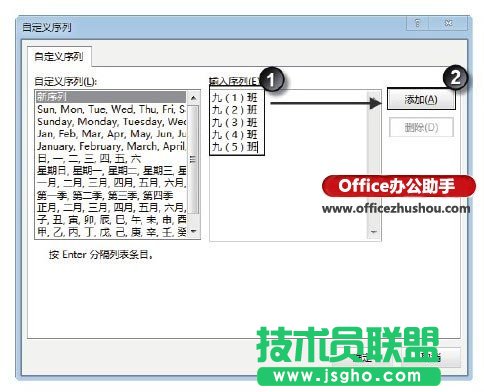 Excel表格中自定義排序序列的方法