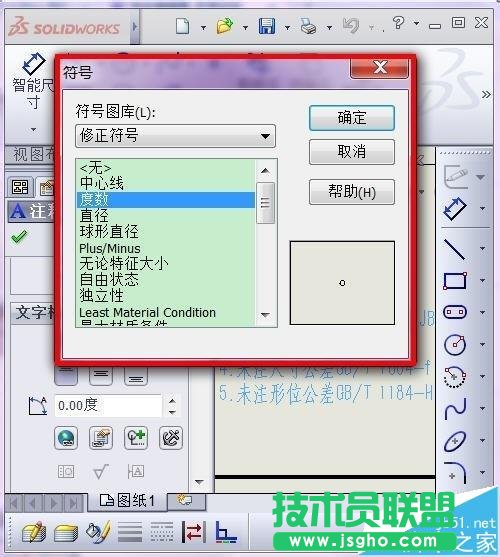 solidworks注釋中怎么插入符號(hào)?