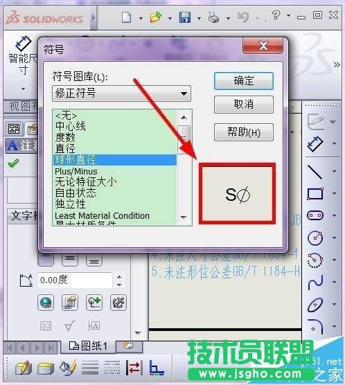 solidworks注釋中怎么插入符號(hào)?