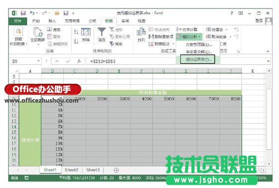 Excel工作表中使用模擬運算表的方法