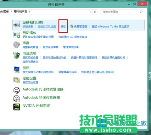 Win8.1設(shè)置鼠標靈敏度和外觀的技巧