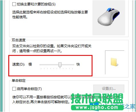 Win8.1設(shè)置鼠標靈敏度和外觀的技巧