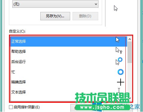 Win8.1設(shè)置鼠標靈敏度和外觀的技巧