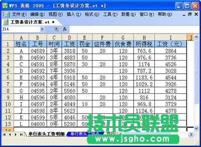 WPS表格如何設(shè)計(jì)工資條？  三聯(lián)