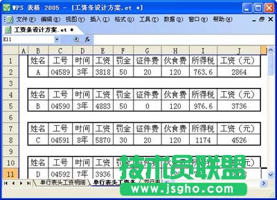 WPS表格設(shè)計(jì)工資條教程