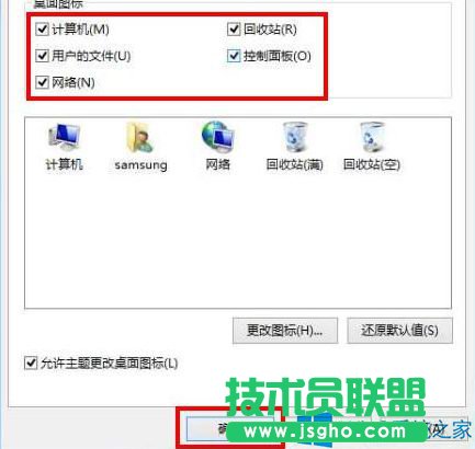 Win8桌面只剩回收站的設(shè)置方法