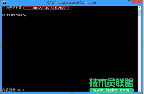 Win8.1如何查看系統(tǒng)安裝時(shí)間