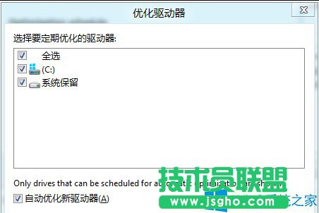 Win8怎么清理磁盤垃圾？