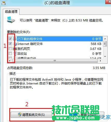 Win8怎么清理磁盤垃圾？