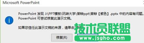 ppt文件提示修復(fù)怎么解決 三聯(lián)