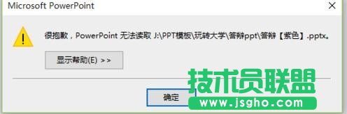 ppt文件提示修復(fù)怎么解決