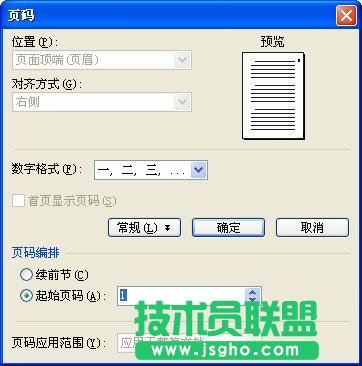 WPS文字頁眉教程