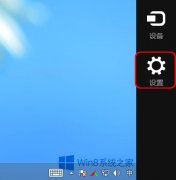 Win8還原出廠設(shè)置的操作方法