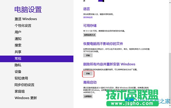 Win8還原出廠設(shè)置的操作方法