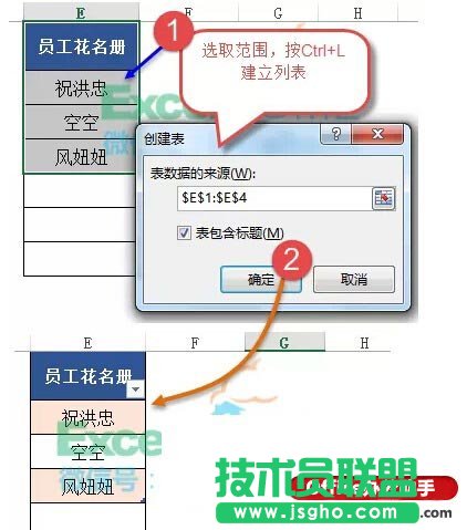 Excel中使用列表法制作動(dòng)態(tài)下拉菜單的方法