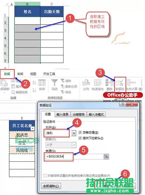 Excel中使用列表法制作動(dòng)態(tài)下拉菜單的方法