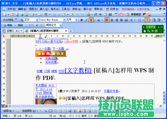 WPS文字將圖文網頁轉換為文檔教程