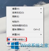 Win8桌面圖標(biāo)模糊怎么辦?