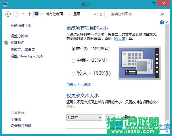 Win8桌面圖標(biāo)模糊怎么辦?