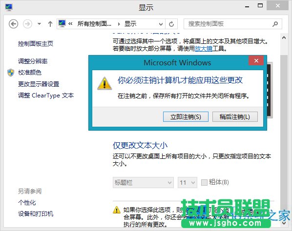 Win8桌面圖標(biāo)模糊怎么辦?