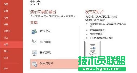ppt幻燈片怎么發(fā)布到幻燈片庫 三聯(lián)
