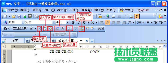 WPS文字簡單進(jìn)行頁碼設(shè)置教程