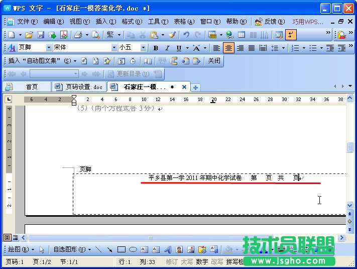 WPS文字簡單進(jìn)行頁碼設(shè)置教程