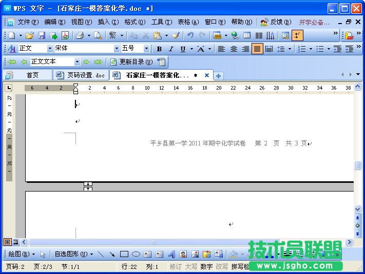 WPS文字簡單進(jìn)行頁碼設(shè)置教程