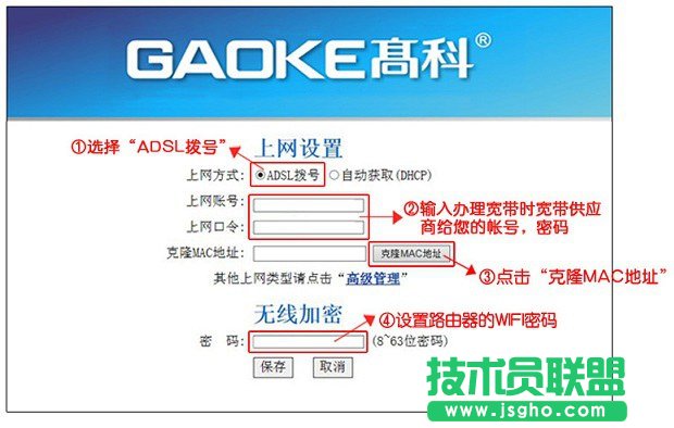 高科Q307R無線路由器設置圖解