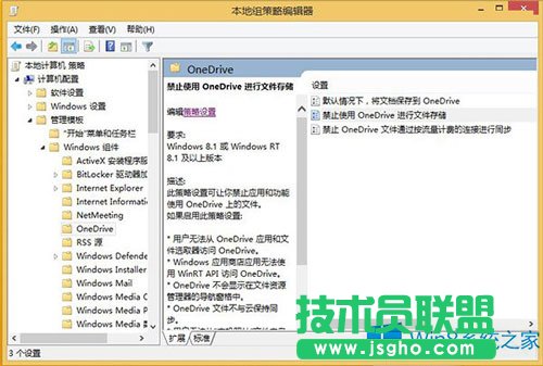 Win8.1關(guān)閉OneDrive同步服務(wù)的兩個技巧