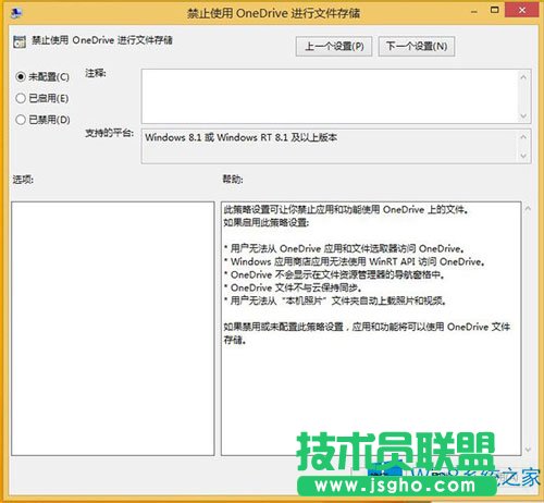 Win8.1關(guān)閉OneDrive同步服務(wù)的兩個技巧