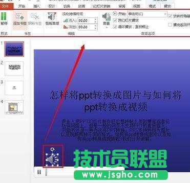 ppt如何插入音樂文件