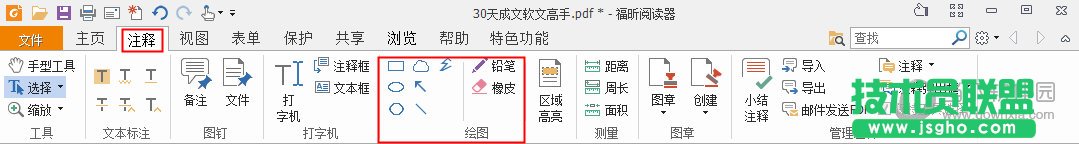 福昕PDF閱讀器怎么去水印 三聯(lián)