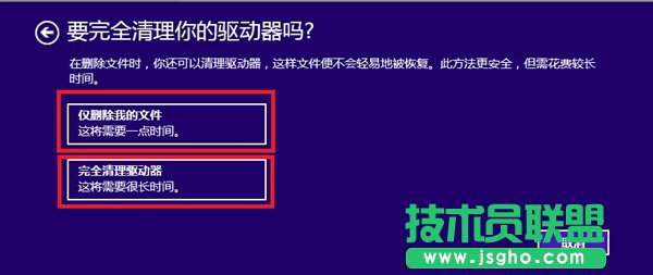 怎樣恢復Win8出廠設置？