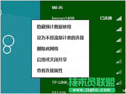 Win8查看WiFi流量使用情況的方法