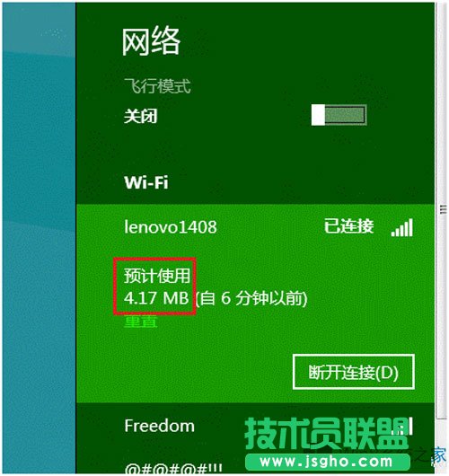 Win8查看WiFi流量使用情況的方法