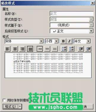 WPS文字預設樣式教程