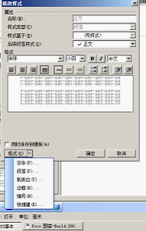 WPS文字預設樣式教程