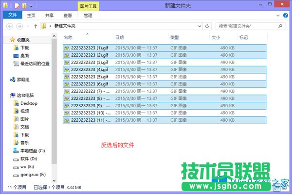 在Win8系統(tǒng)進行快速文件反選的方法