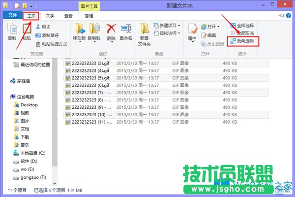 在Win8系統(tǒng)進行快速文件反選的方法